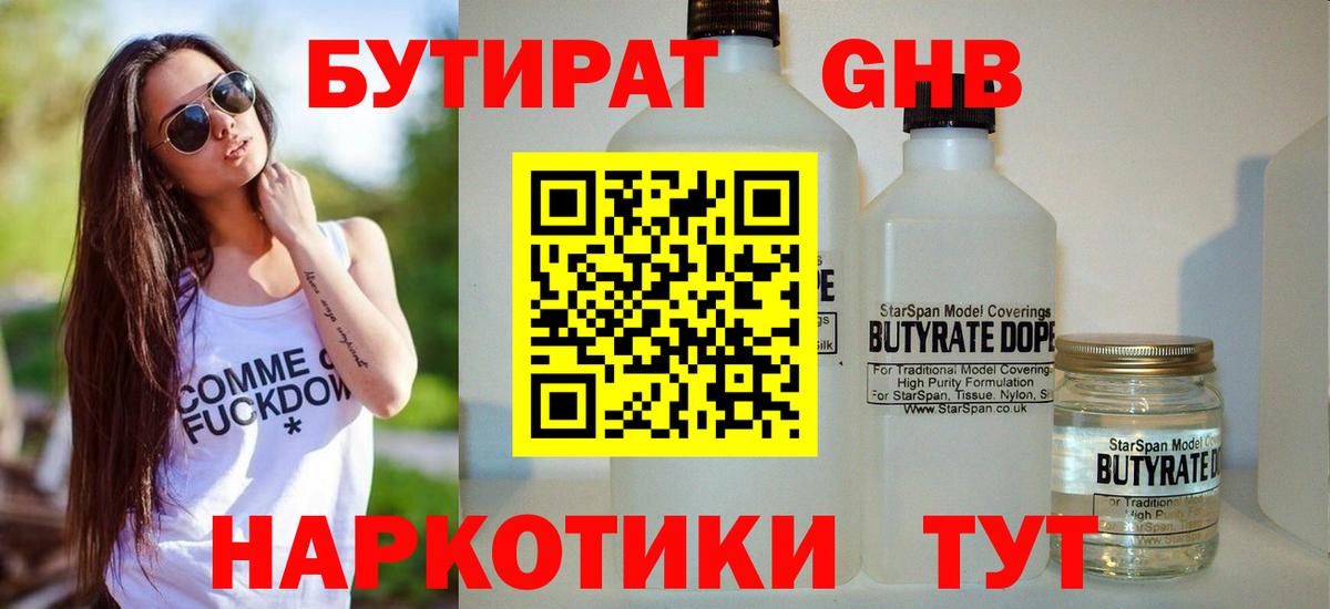 БУТИРАТ буратино Протвино