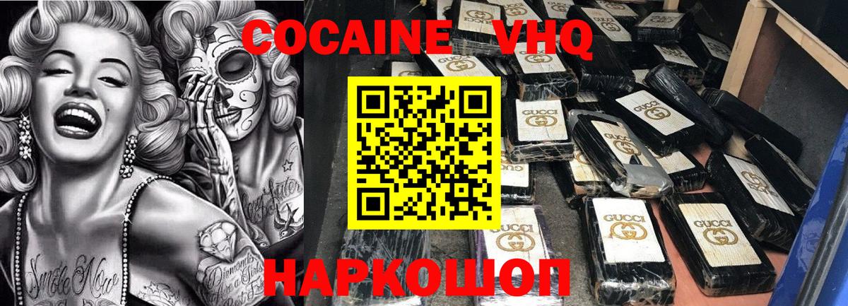 Cocaine VHQ  Вход с VPN  как найти наркотики  Протвино 