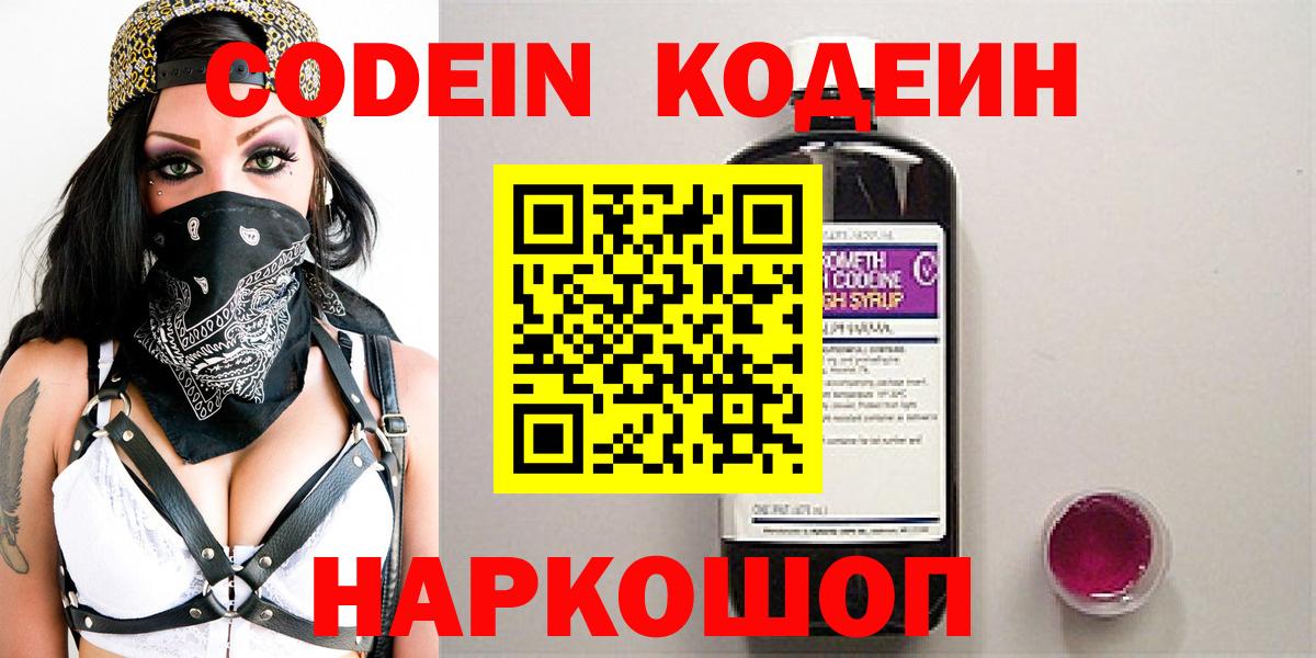 Кодеиновый сироп Lean напиток Lean (лин) Протвино