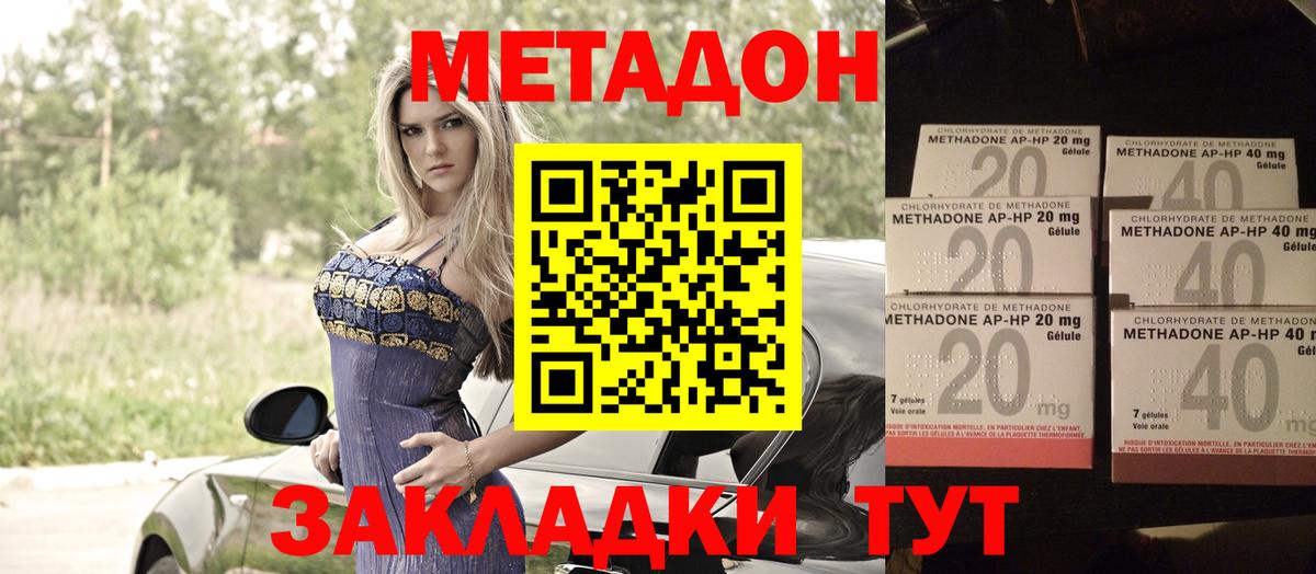 Метадон VHQ Протвино