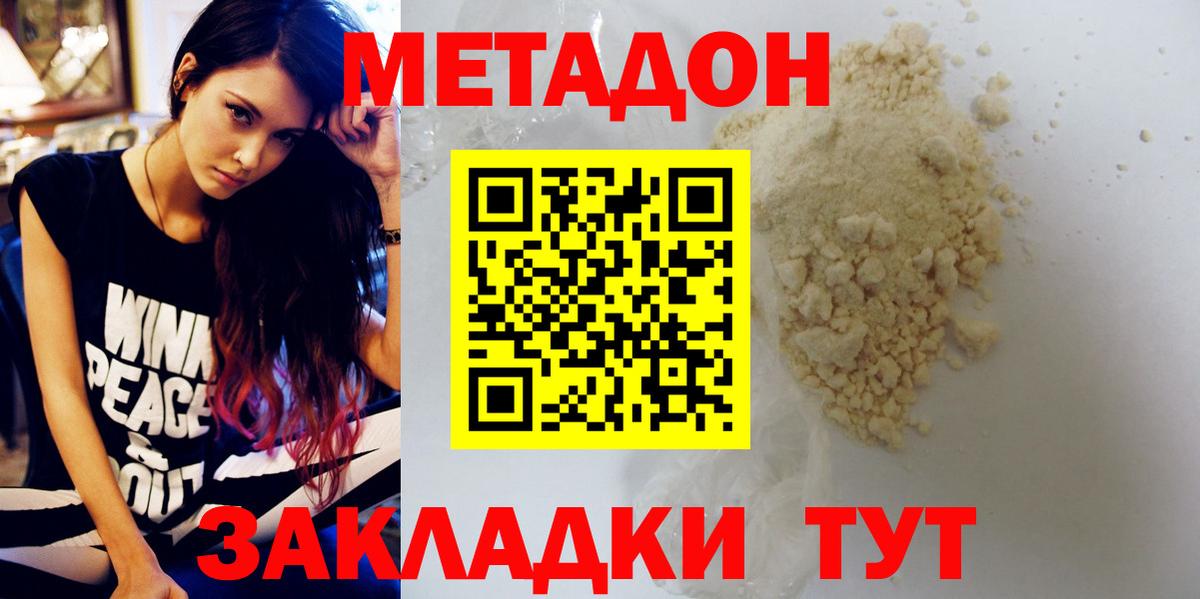 Метадон белоснежный  Вход с VPN  Протвино 