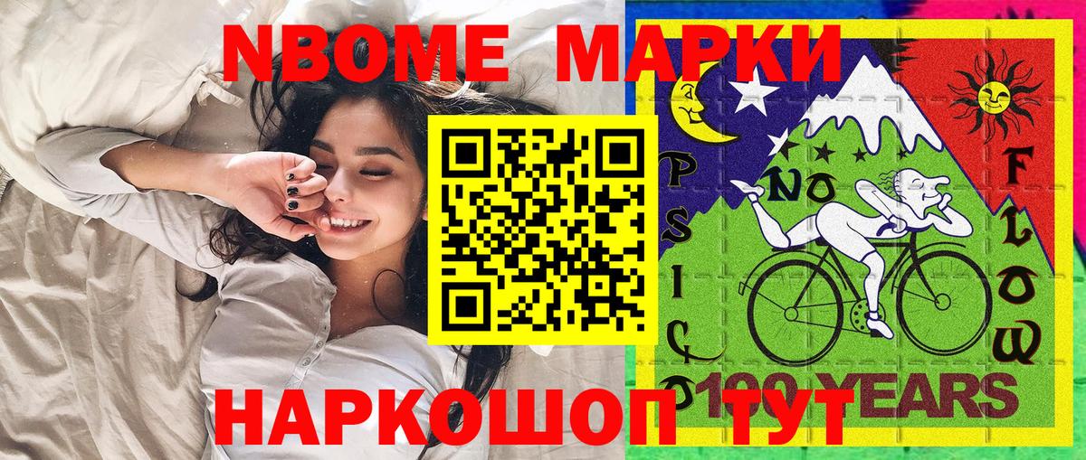 Марки NBOMe 1,5мг  Вход с VPN  Марки NBOMe 1,5мг  Протвино 